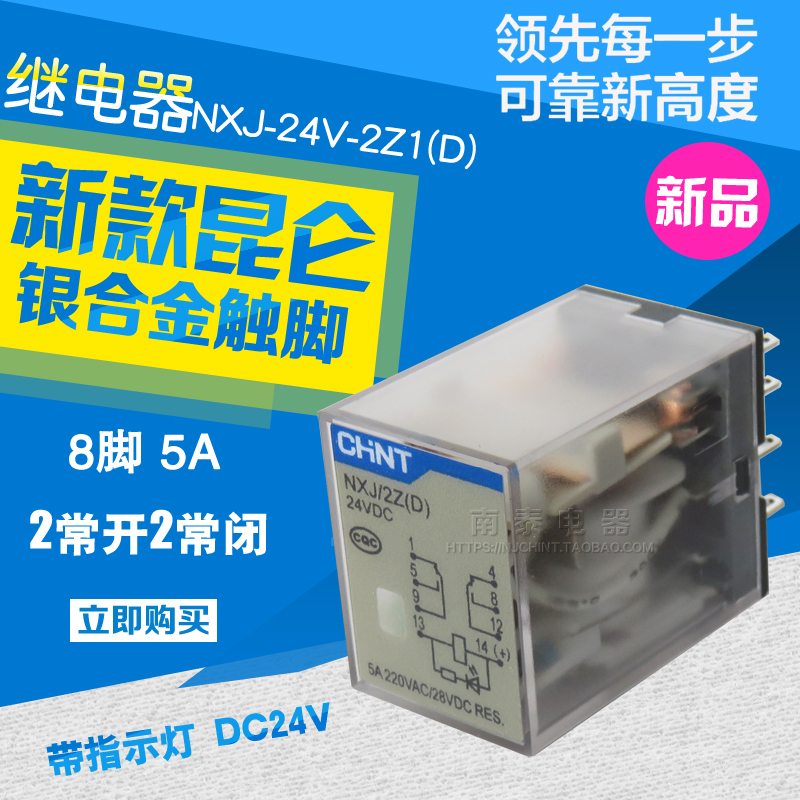 正泰继电器NXJ/2Z(D) 24VDC带灯8脚2开2闭 NXJ-24V-2Z1(D) DC24V-封面