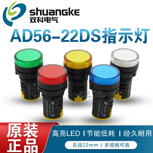 正品双科指示灯 AD56-22DS LED超短信号灯 22MM纯色高亮 (AD16 - 封面