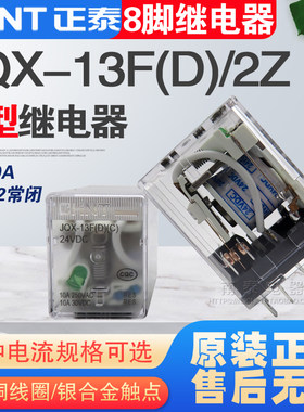 正品正泰继电器 JQX-13F(D)/2Z AC220V DC24V 12V 380V带灯(LY2NJ