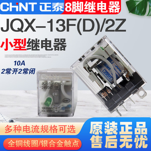 正品正泰继电器 JQX-13F(D)/2Z AC220V DC24V 12V 380V带灯(LY2NJ