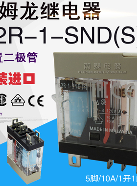 原装正品进口 OMRON欧姆龙继电器G2R-1-SND(S) DC24V 5脚10A