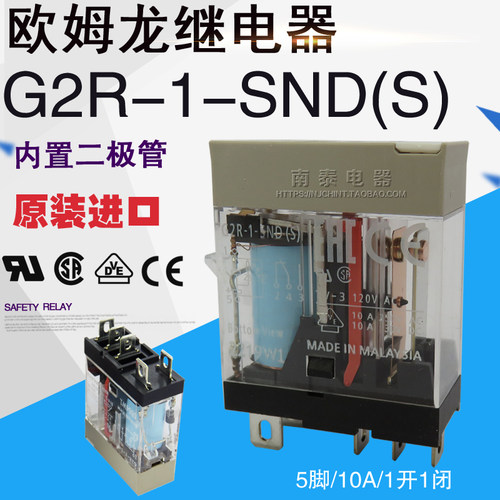 原装正品进口 OMRON欧姆龙继电器G2R-1-SND(S) DC24V 5脚10A