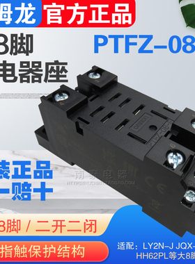 原装正品OMRON欧姆龙LY2N-J继电器底座PTF08A-E 新款 PTFZ-08-E