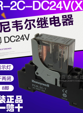 正品Honeywell霍尼韦尔CR-2C-DC24V继电器CR-2C-AC230V替RJ2S-CL