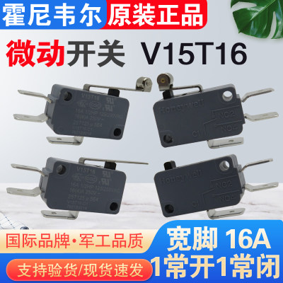 原装正品霍尼韦尔微动开关V15T16宽脚6.3mm 3脚16A 1常开1常闭