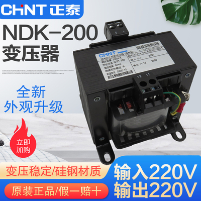 正泰变压器正泰NDK-200VA