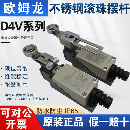 正品OMRON欧姆龙行程开关 不锈钢滚轮摆杆D4V-8104SZ-N限位8108SZ