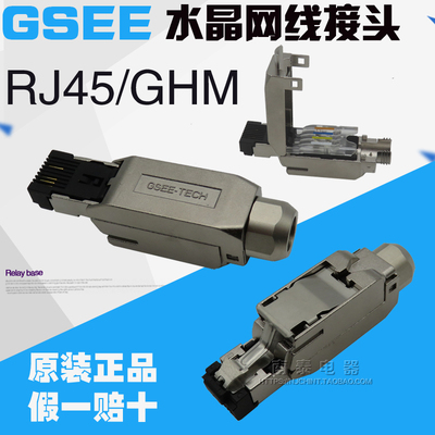 RJ45/HM网线接头GSEETECH吉诺