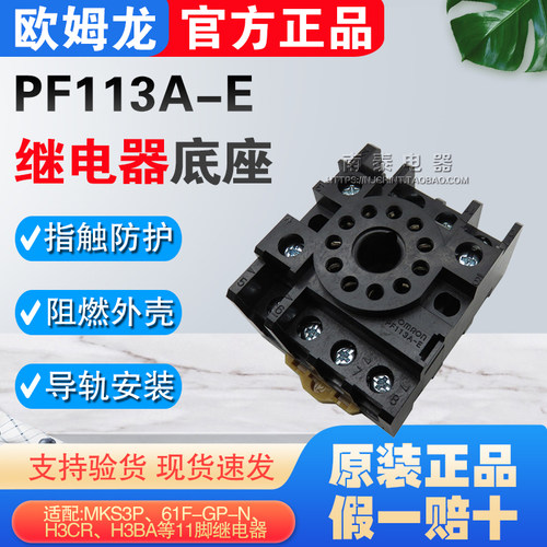 欧姆龙正品继电器底座