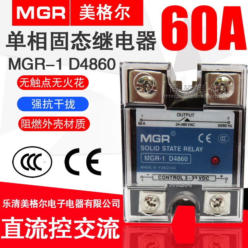 美格尔 固体单相固态继电器60A接触MGR-1 D4860直流控交流DC-AC