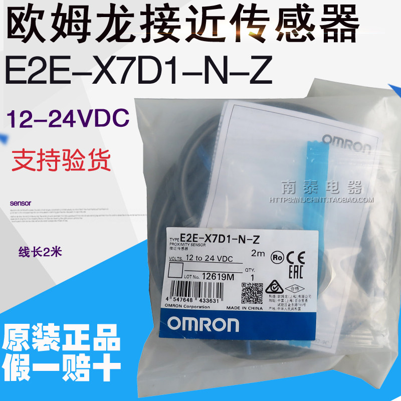 原装正品 欧姆龙接近开关 E2E-X7D1-N-Z 二线常开传感器 假一赔十