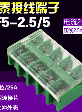 正品 CNHT 正泰 接线端子板 JF5-2.5/5 高低轨接线端子排 25A 5位