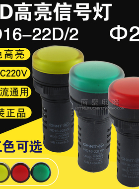 正品正泰 LED信号灯 指示灯 ND16-22D/2 交直流通用DC/AC220V长柄