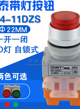 正品 正泰 NP4-11DZS 红绿色 220V LED带灯自锁按钮 1开1闭 22MM