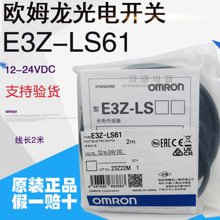 全新原装正品 OMRON欧姆龙 光电开关E3Z-LS61 传感器 假一赔十