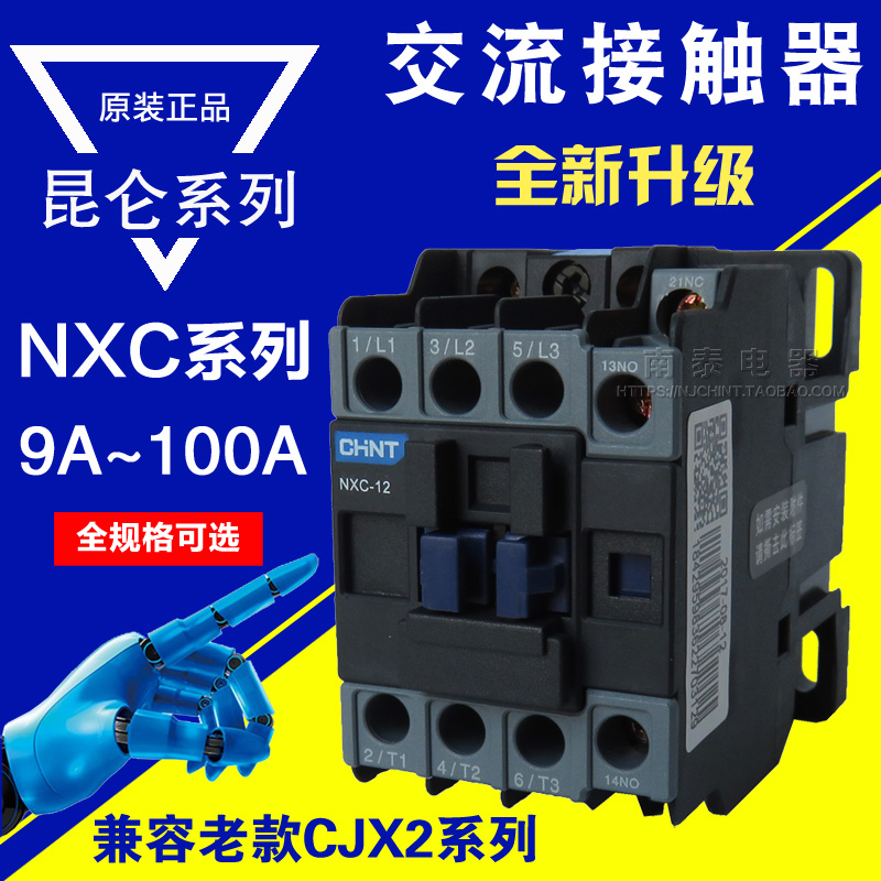 正泰交流接触器NXC-09 12 18 25 32 40 50 65 85 100A 昆仑AC220V 五金/工具 低压接触器 原图主图