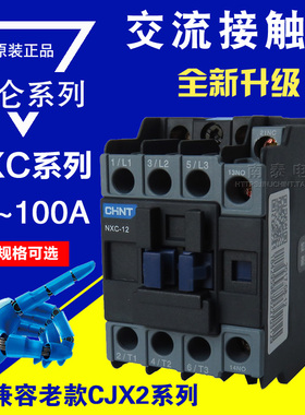 正泰交流接触器NXC-09 12 18 25 32 40 50 65 85 100A 昆仑AC220V