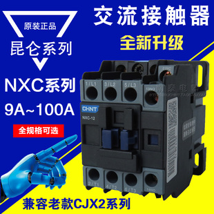 昆仑AC220V 100A 正泰交流接触器NXC