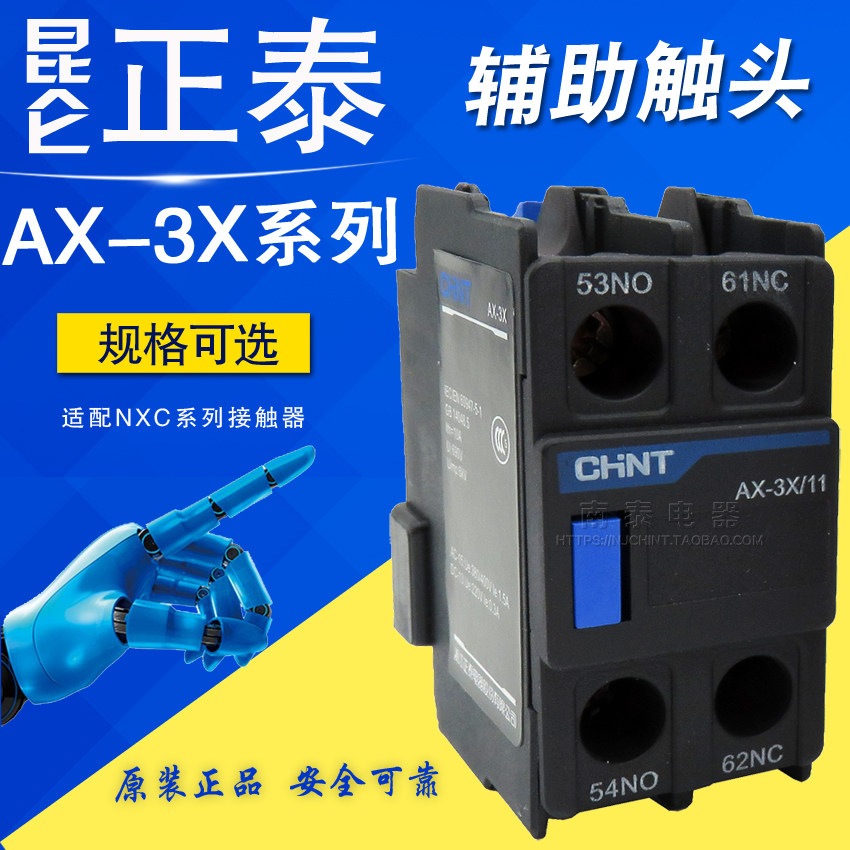 正泰 AX-3X/11 AX-3X/22 20 02 40 04 31 13 配NXC接触器辅助触点