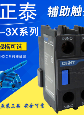 正泰 AX-3X/11 AX-3X/22 20 02 40 04 31 13 配NXC接触器辅助触点