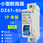 单极 C10 正泰 DZ47 断路器 CHNT 空开 10A 原装 正品