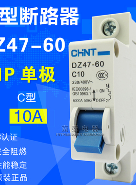 原装正品 CHNT 正泰 空开 断路器 DZ47-60 1P 单极 10A C10