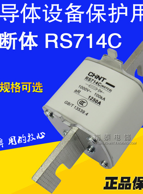 正品 正泰 RS714C快速熔断器体芯 700,800,900 1000,1250A NGTC4
