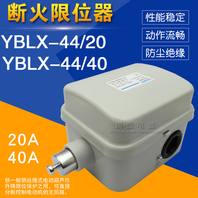 CHNT正泰 LX44-20 限位开关 YBLX-44/20 20A 40A 断火限位器