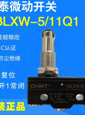 原装正品 正泰行程 微动开关 YBLXW-5/11Q1 线切割限位 LXW5-11Q1