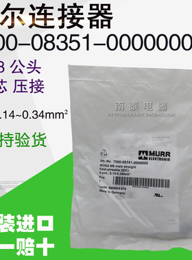 德国穆尔MURR转接头7000-08351-0000000 金属4芯插头M8公头连接器