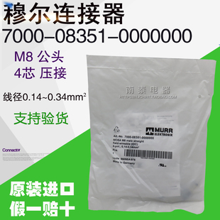 德国穆尔MURR转接头7000-08351-0000000 金属4芯插头M8公头连接器