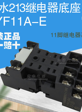 正品 天水213中间继电器底座PYF11A-E 11脚JZX53P MY3N HH53P基座