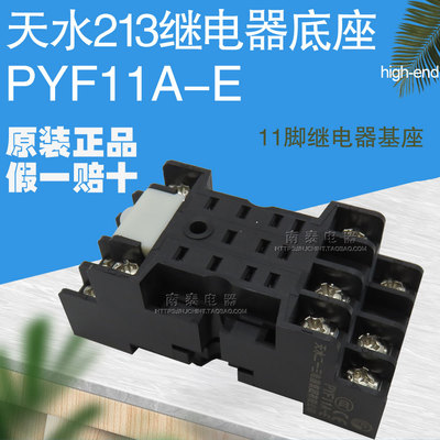 天水二一三继电器底座11脚基座