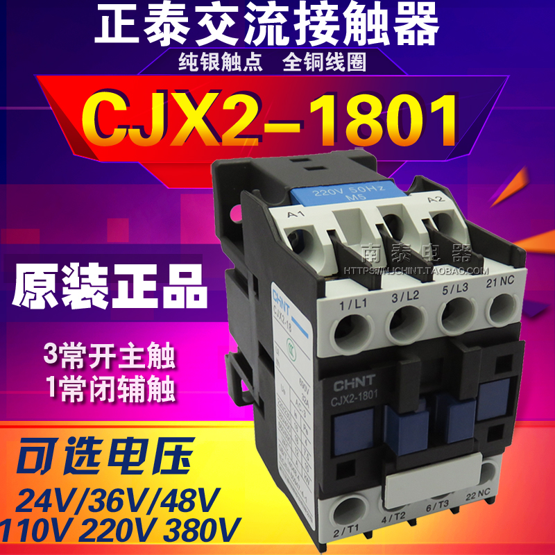 正品正泰交流接触器 CJX2-1801 18A三开一闭 220V 380V AC24V