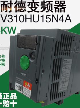 原装正品 施耐德变频器 ATV310HU15N4A 1.5kW 三相 380V 假一赔十