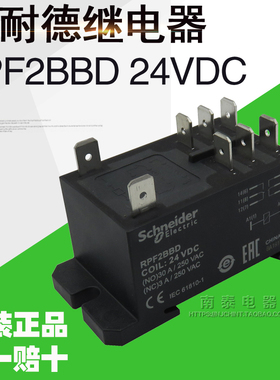 原装正品施耐德电气RPF2BBD DC24V 功率型电磁式继电器 假一赔十