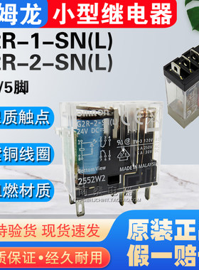 欧姆龙8脚继电器原装正品2开2闭