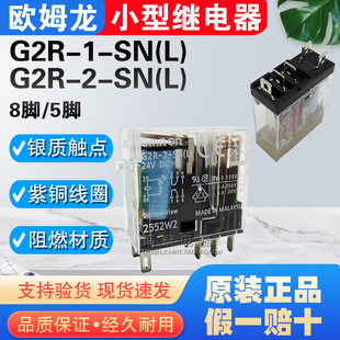 正品欧姆龙继电器G2R-2-SN(L) SND G2R-1-SN(L)  DC24V 假一赔十