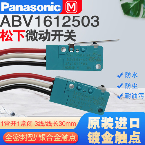 日本松下pansonic 绿松石 微动开关ABV1612503 带杆 ABV1610613K1