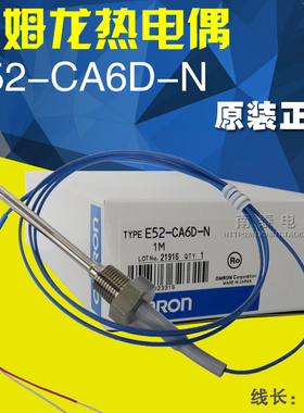 全新原装正品欧姆龙OMORN 温度传感器体探头E52-CA6D-N 1M 热电偶