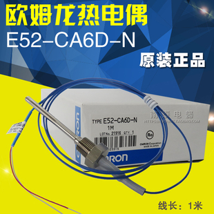 温度传感器体探头E52 欧姆龙OMORN 正品 热电偶 CA6D 全新原装