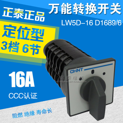 原装正品万能电压转换开关节新
