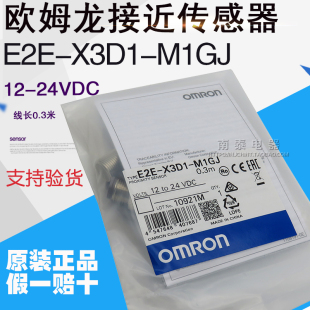 E2E 欧姆龙接近开关 正品 假一赔十 M1GJ 接近传感器 X3D1 全新原装