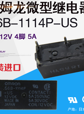 原装正品欧姆龙ORMON 继电器G6B-1114P-US-12VDC 4脚 5A DC12V