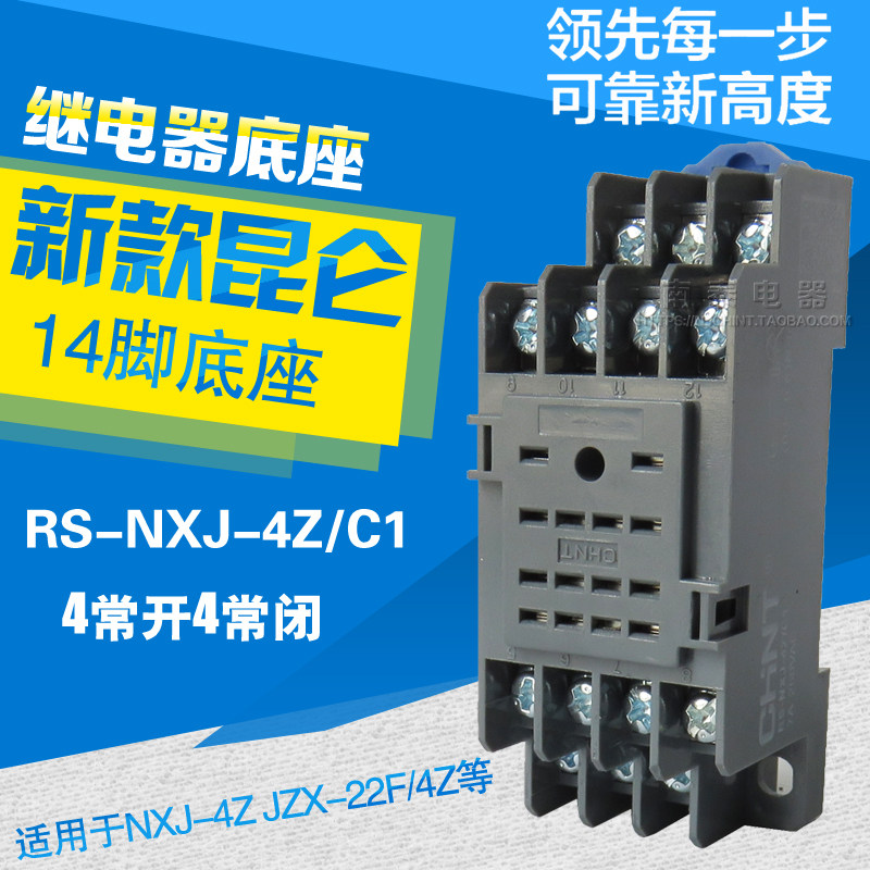 正品 正泰 RS-NXJ-4Z/C1 JZX-22F 14脚座 4开4闭 昆仑继电器底座