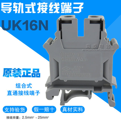 原装正品 菲尼克斯接线端子 UK16N 直通式导轨组合式 3006043
