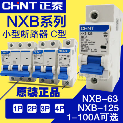 CHNT正泰 DZ47升级昆仑 断路器NXB-63 1P 2P 3P 4P 1-63A C型空开