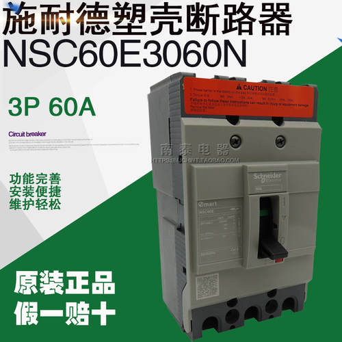 原装正品 施耐德 塑壳 断路器 空开 NSC60E3060N 3P 60A 假一赔十