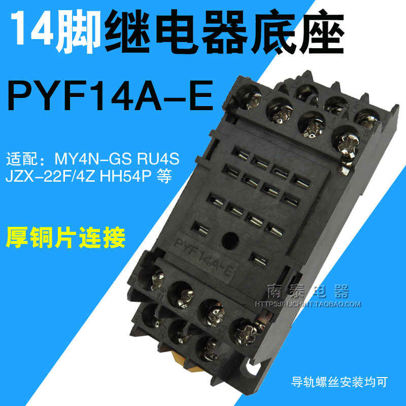 14脚底座 PYF14A-E继电器插座PYF14A配MY4NJ HH54P RU4S H3Y-4