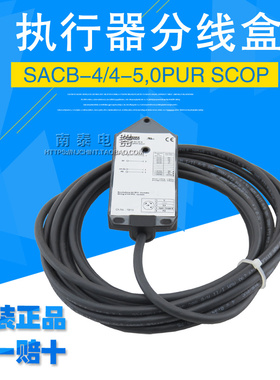 菲尼克斯执行器分线盒 SACB-4/4-5,0PUR SCOP 1452398 电缆5 m